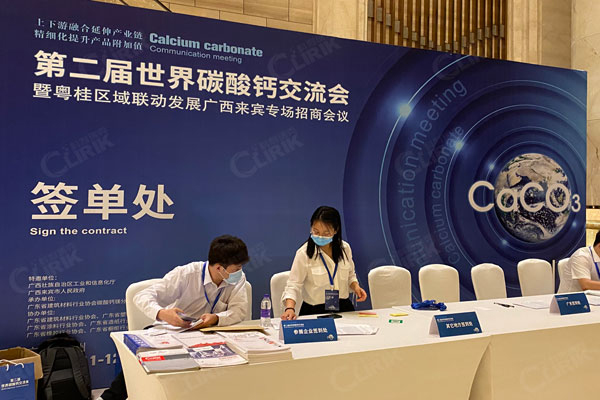 上海科利瑞克参展第二届世界碳酸钙交流会.jpg